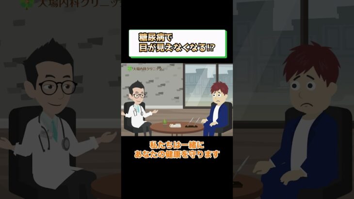 糖尿病の症状で失明? 網膜症!? 医師が解説 相模原内科③