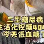 🤯🤯🤯#二型糖尿病