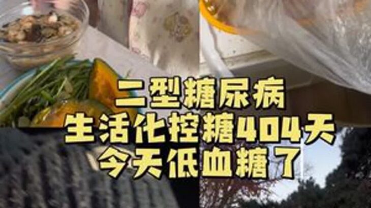 🤯🤯🤯#二型糖尿病