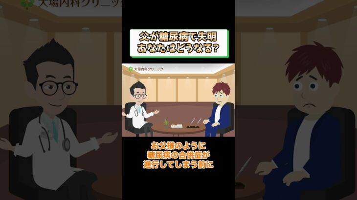 糖尿病網膜症で失明こわい!?予防方法や治療を医師が解説 相模原内科①