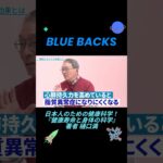 先祖代々糖尿病だったら、諦めるしかない？💊『健康寿命と身体の科学』の著者で、早稲田大学名誉教授樋口満さんをゲストに迎え、「日本人のための健康科学」をテーマにお話いただきました！