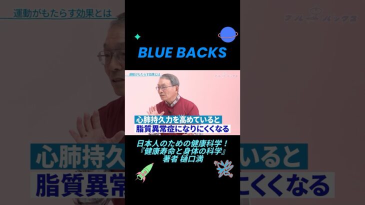 先祖代々糖尿病だったら、諦めるしかない？💊『健康寿命と身体の科学』の著者で、早稲田大学名誉教授樋口満さんをゲストに迎え、「日本人のための健康科学」をテーマにお話いただきました！