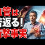 糖尿病予備軍の皆さん、おめでとうございます。医学界を揺るがす「心疾患リセット」の逆転シナリオ