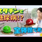 コレステロールの薬で糖尿病になる⁉