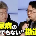 【糖尿病の基礎と最新情報】糖尿病の”とんでもない”勘違いとは？