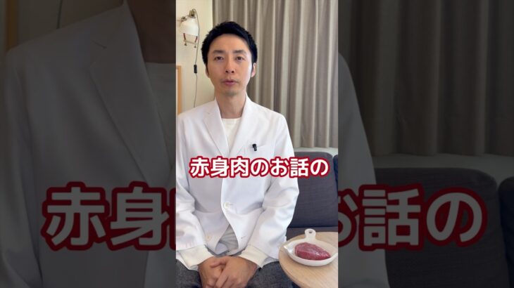 【糖尿病専門医が語る。赤身肉にワインが合う納得の医学的理由！】#糖尿病 #糖尿病専門医 #肉 #赤ワイン #健康 #食事 #食事療法