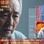 【なぜ高齢者は糖尿病になりやすい？】見逃すと失明・腎不全・足の壊疽も｜医師・専門家が教える早期発見と予防法