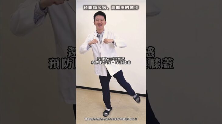 教你一個動作，不僅可以預防糖尿病、高血壓，還能保護膝蓋