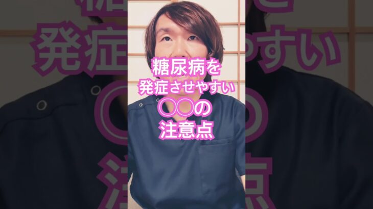 糖尿病を発症させる原因#健康寿命 #生活習慣病予防 #体調管理 #体調改善 #健康生活 #健康飲食 #豊かな人生