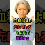 【怖い真実】糖尿病は血糖値より先に「足」に出ます。医師が教える放置厳禁のサイン