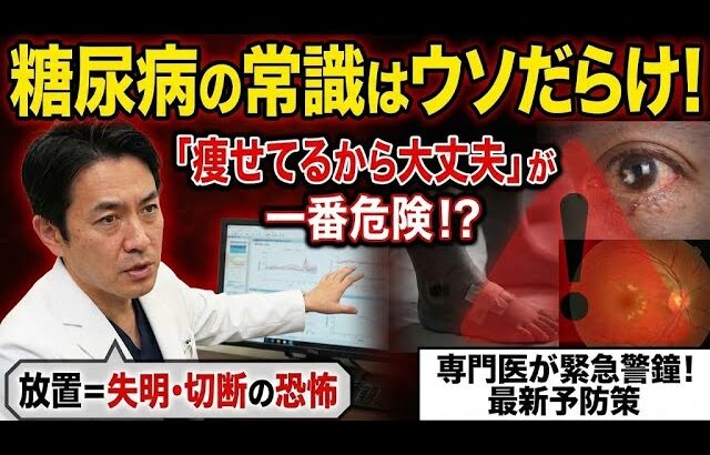 なぜ日本人は「痩せていても」糖尿病になるのか？医師が教える人体の欠陥