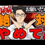 【糖尿病】食事より運動より薬よりまずは○○は絶対禁止です。良かれと思ってやっている「実は危険な」飲み物と食べ物