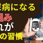 【超意外】知らないと必ず後悔する、糖尿病になりやすい人の共通習慣とは？日本人が糖尿病になる仕組み、血糖値を急上昇させる「第三の脂肪」と筋肉の意外な関係を医師が徹底解説 |やさしい健康雑学