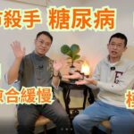 都是殺手糖尿病😱😱傷口難愈合 / 疲勞虛弱 / 視力模糊 /反复感染 / 非常高風險疾病 / 教你預防糖尿病 / 什麼運動針對糖尿病 /