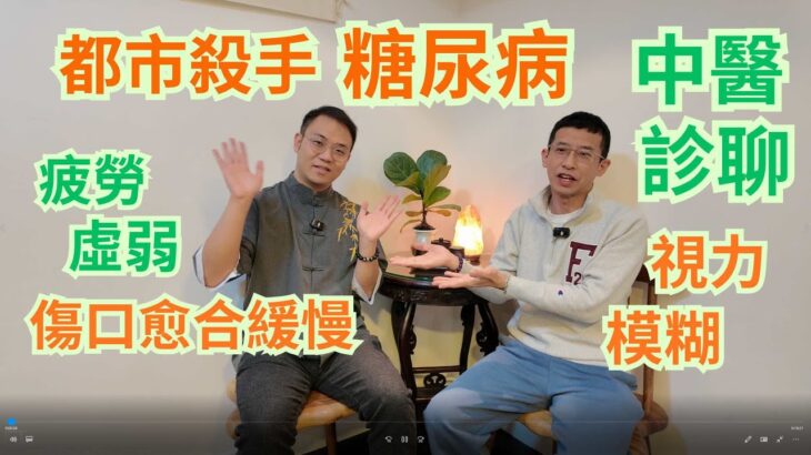 都是殺手糖尿病😱😱傷口難愈合 / 疲勞虛弱 / 視力模糊 /反复感染 / 非常高風險疾病 / 教你預防糖尿病 / 什麼運動針對糖尿病 /