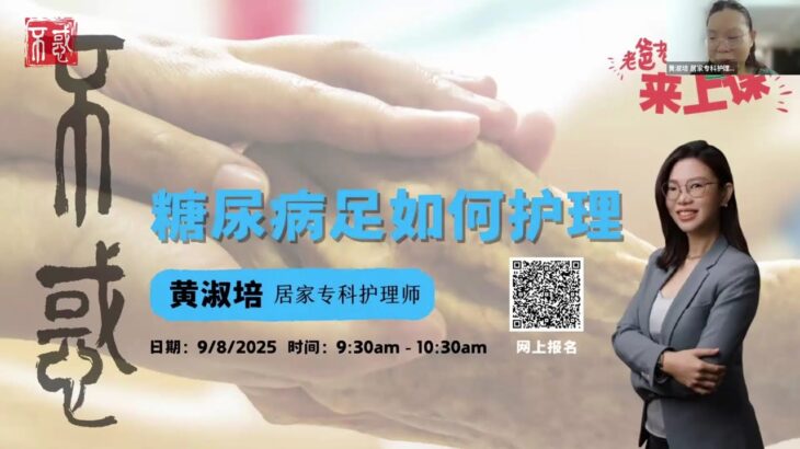 【健康】黄淑培 居家专科护理师：糖尿病足，如何护理？