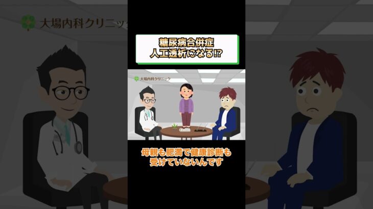 糖尿病腎症で人工透析!?予防方法や治療を医師が解説_相模原内科①