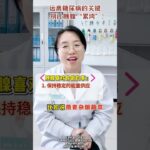 保持胰臟健康，远离糖尿病 ##醫學科普 #瘋傳健康知識