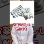 【糖尿病専門医が語る。錠剤やカプセルがノドに引っかかって困る事、ありませんか？？正しいクスリの飲み方】#糖尿病専門医 #くすり #健康 #治療