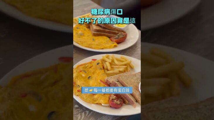 糖尿病患傷口好不了竟是這個原因