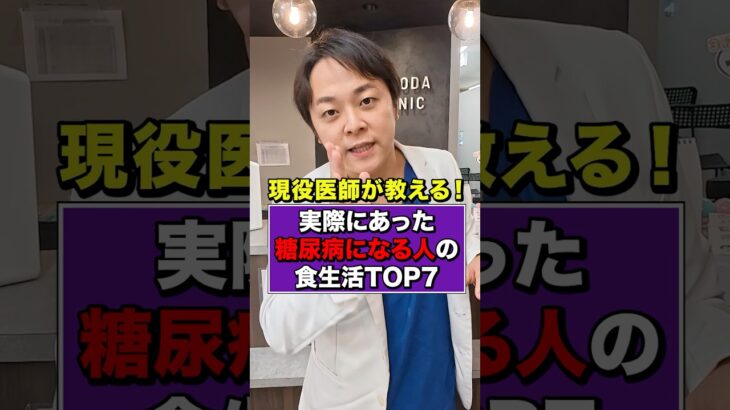 【衝撃】糖尿病の真実をお伝えします【現役糖尿病内科医】