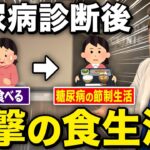 【衝撃】糖尿病の真実をお伝えします【現役糖尿病内科医】
