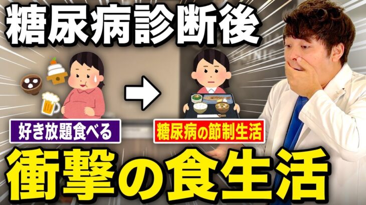 【衝撃】糖尿病の真実をお伝えします【現役糖尿病内科医】