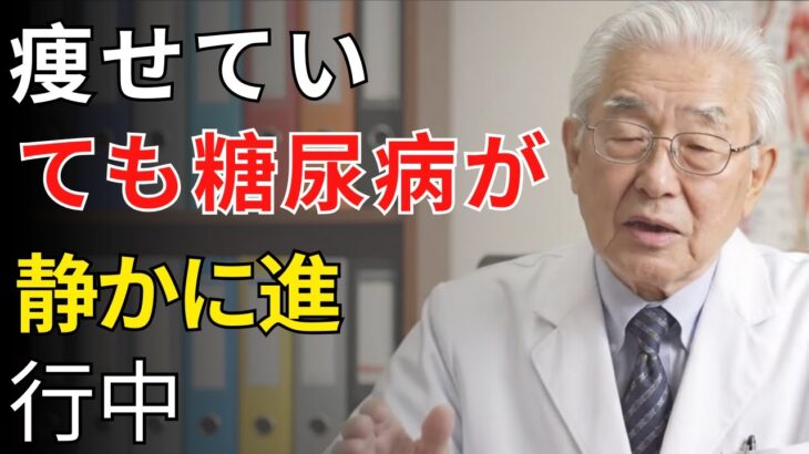 沈黙の殺人者・糖尿病――見た目が健康でも進行する本当の理由 | 医師が明かす