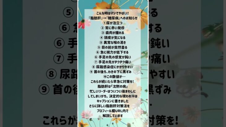 脂肪肝と糖尿病は兄弟 #脂肪肝 #更年期 #やせる #更年期ダイエット