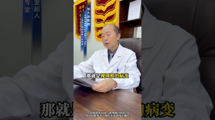 糖尿病併發症的危害，從血管擴散到全身 #糖尿病併發症 #糖尿