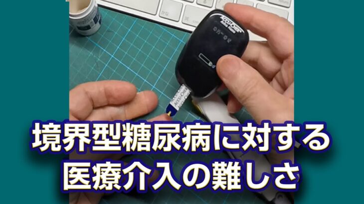 「ほとんど」糖尿病の危険性