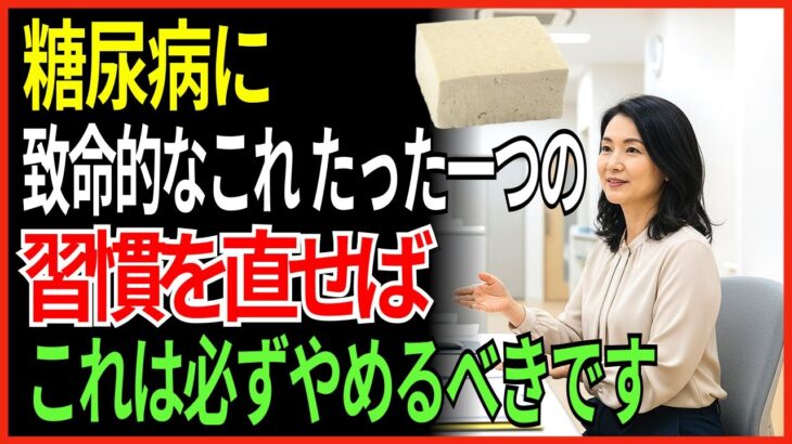 糖尿病の薬にうんざりしているなら、今すぐ食卓を見直してください！ご飯よりも怖い血管破壊者――その衝撃の正体と解決策
