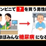 良かれと思って買っている“この組み合わせ”が糖尿病を加速させる|健康雑学|糖尿病