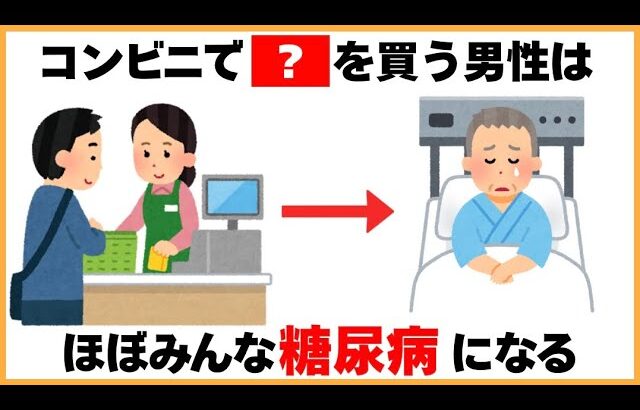良かれと思って買っている“この組み合わせ”が糖尿病を加速させる|健康雑学|糖尿病