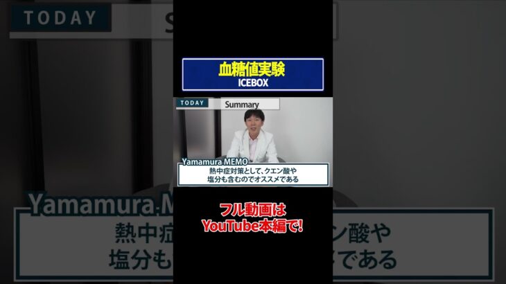 【血糖値実験】アイスボックスを糖尿病内科医が血糖値実証してみた【糖尿病予防】【ダイエット】