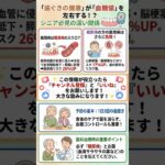 歯周病が「糖尿病」の入り口に！？放置厳禁！シニアが知るべき口と全身の深い関係🦷💥 #血糖値コントロール #健康寿命