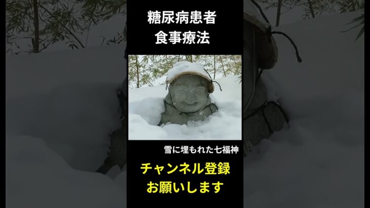 朝食編、糖尿病患者食事療法、炒り煮（生揚　蕗）