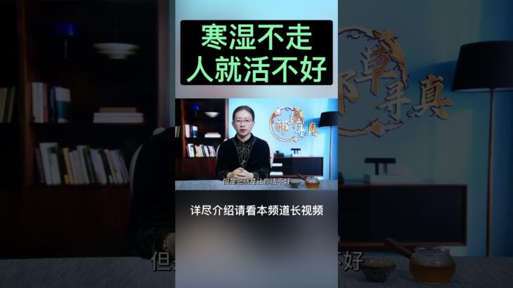 心脑血管、糖尿病、风湿骨痛，到底怎么来的？ #中國醫 #老年健康 #養老生活