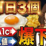 コレステロールの真実とは…卵を食べて糖尿病が劇的に寛解した裏技を公開します。