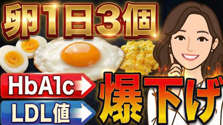 コレステロールの真実とは…卵を食べて糖尿病が劇的に寛解した裏技を公開します。