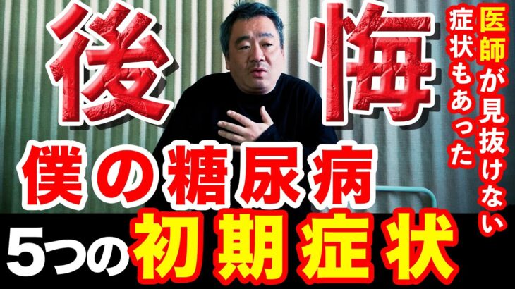 【保存版】糖尿病 医者に行くか悩んだら この動画是非見てください、初期症状や原因など