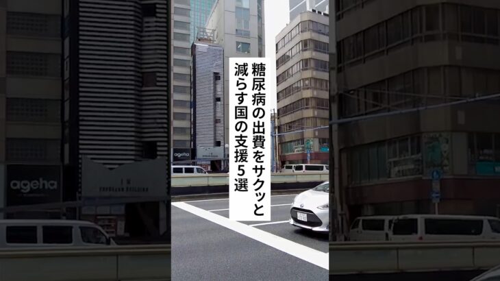 必見🔥糖尿病の出費を減らす国の支援 #退職 #給付金 #仕事辞めたい #会社