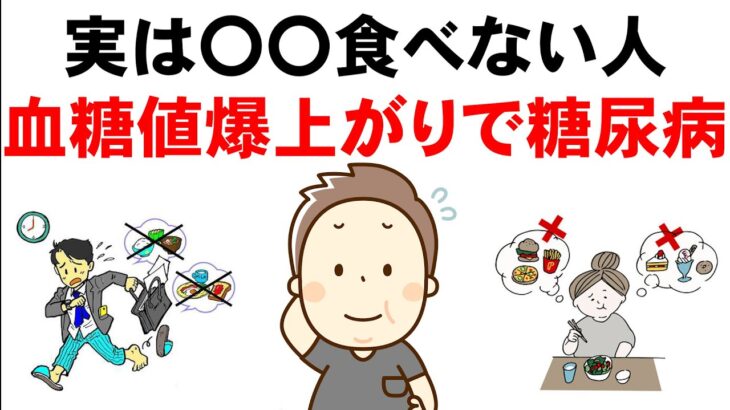 【なぜ血糖値が上がると怖いのか】糖尿病になりたくない人が気をつけるべき食事の基礎知識