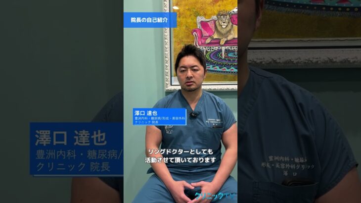 院長が想い描く「トータルクリニック」とは…【豊洲内科・糖尿病   形成・美容外科クリニック】