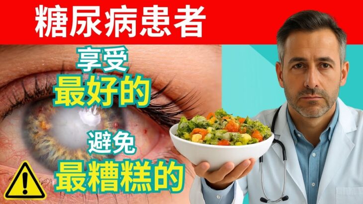 糖尿病前期警告：这些信号别忽视 + 最佳饮食方案
