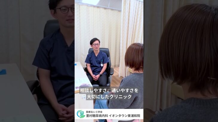 イオンタウン東浦和に里村糖尿病内科が新規開院