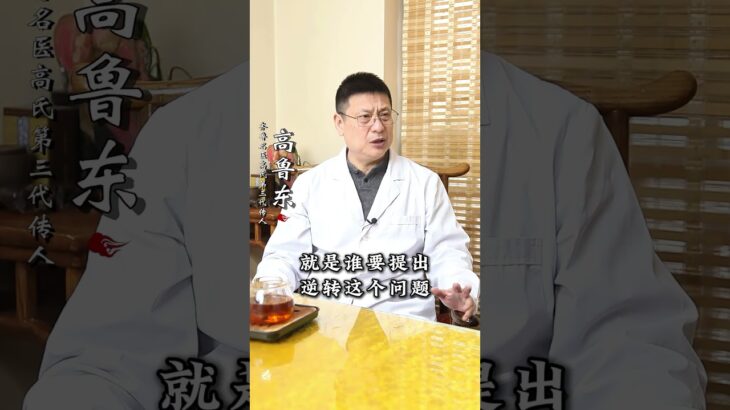 糖尿病真的能逆转吗？认真听老中医讲完，或许能颠覆你的认知！,健康养生,中医药