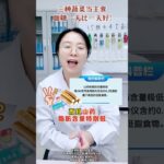 三種蔬菜當主食，血糖一天比一天好 #糖尿病 #醫學科普