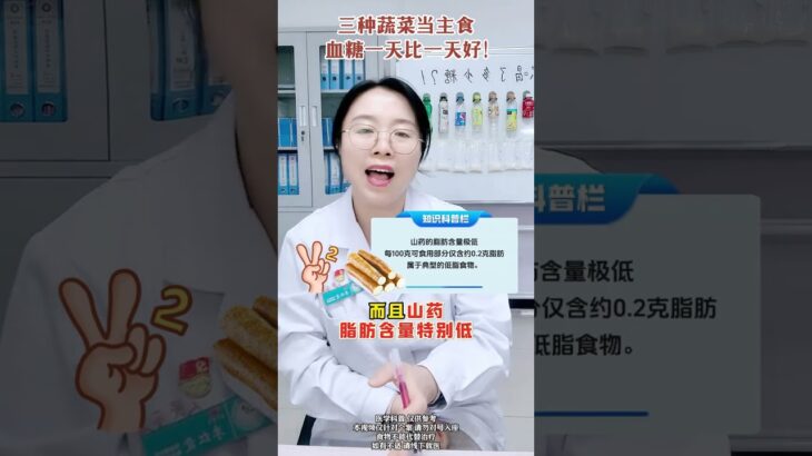 三種蔬菜當主食，血糖一天比一天好 #糖尿病 #醫學科普