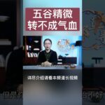 糖尿病真正的根源找错了，难怪一直控制不好 #中國醫 #老年健康 #養老生活